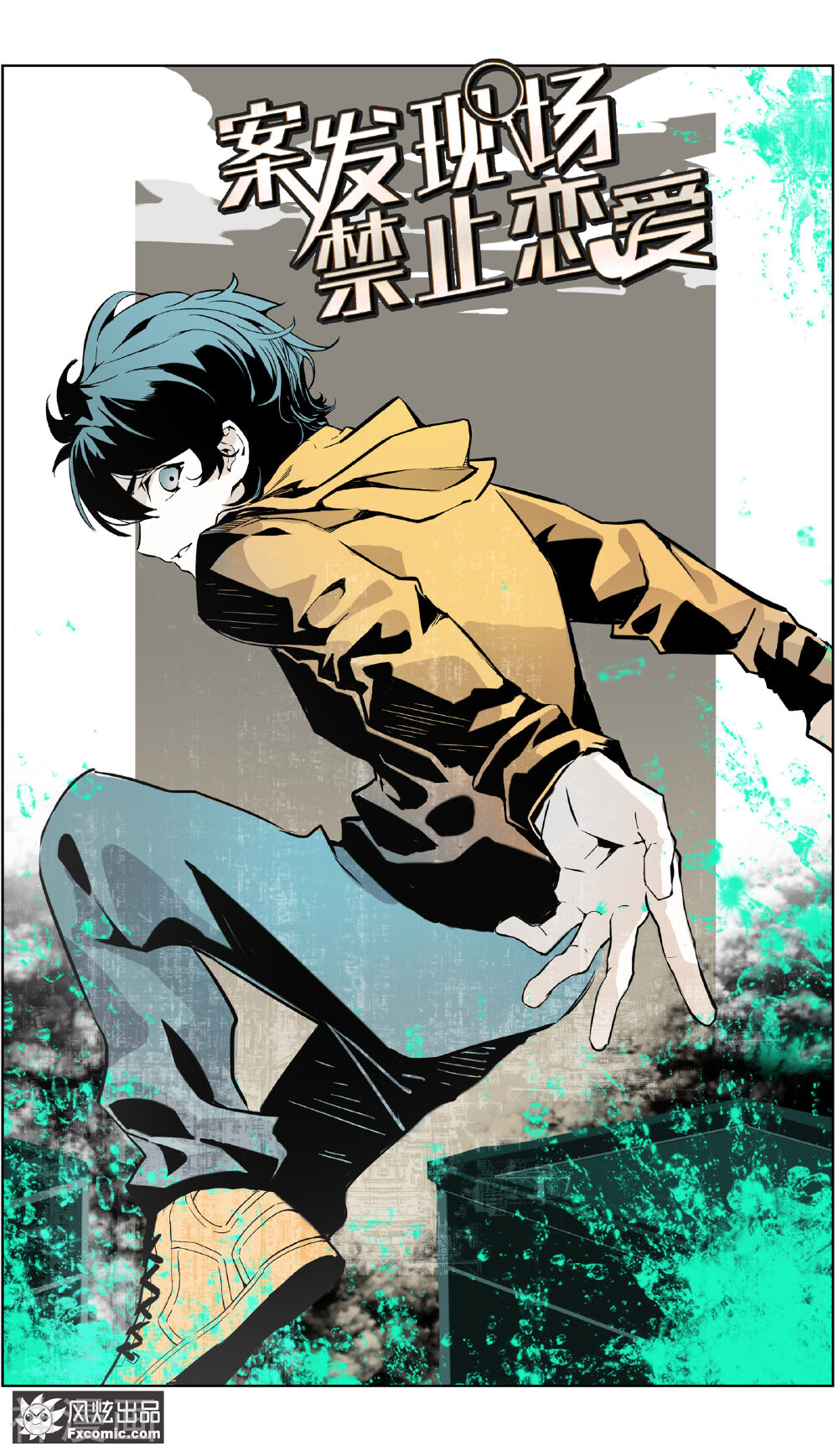 案发现场禁止恋爱韩漫全集-第35话1 黄雀在后无删减无遮挡章节图片 
